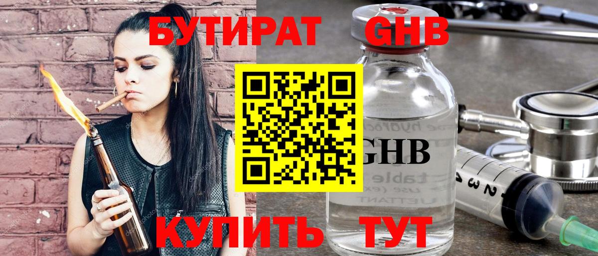 БУТИРАТ GHB  Вход с VPN  Верхняя Пышма 