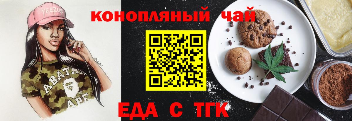 Еда ТГК марихуана Верхняя Пышма