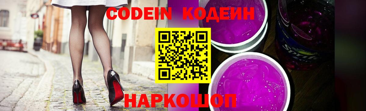 Верхняя Пышма  Кодеиновый сироп Lean напиток Lean (лин)  Вход с VPN 