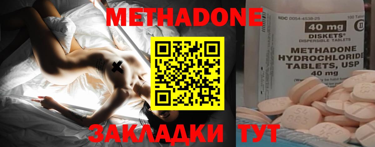 это формула  МЕТАДОН methadone  Вход с VPN  Верхняя Пышма  Метадон мёд 